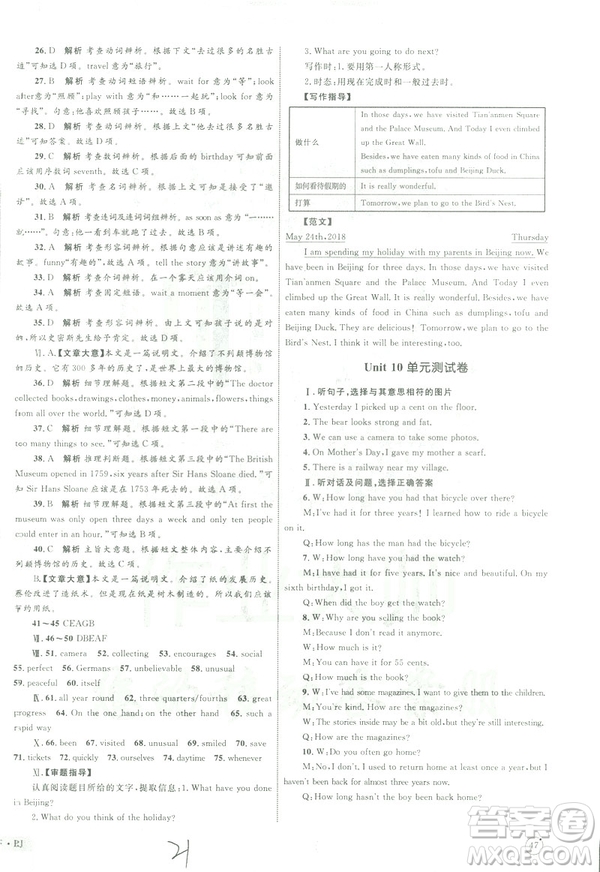2019年優(yōu)化設(shè)計(jì)單元測(cè)試卷八年級(jí)下冊(cè)英語(yǔ)RJ人教版參考答案