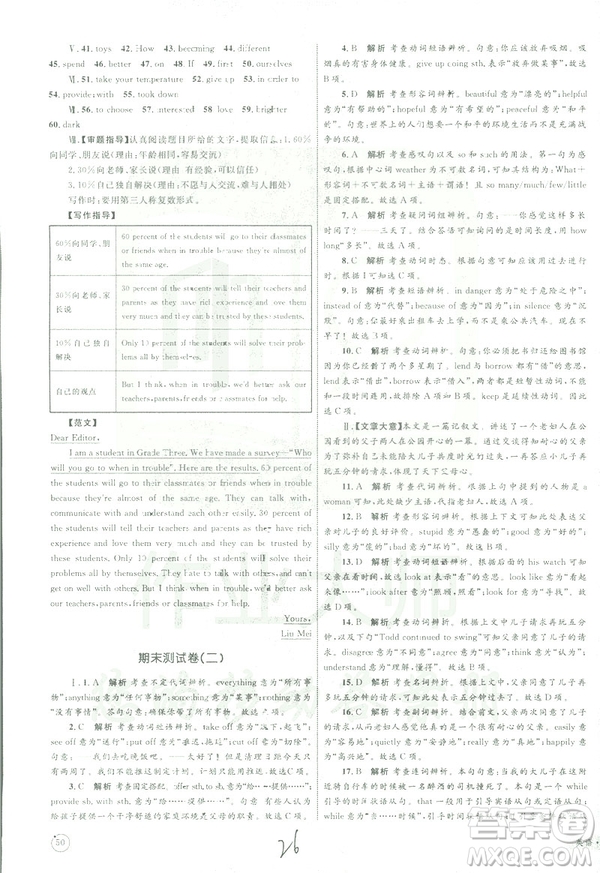 2019年優(yōu)化設(shè)計(jì)單元測(cè)試卷八年級(jí)下冊(cè)英語(yǔ)RJ人教版參考答案
