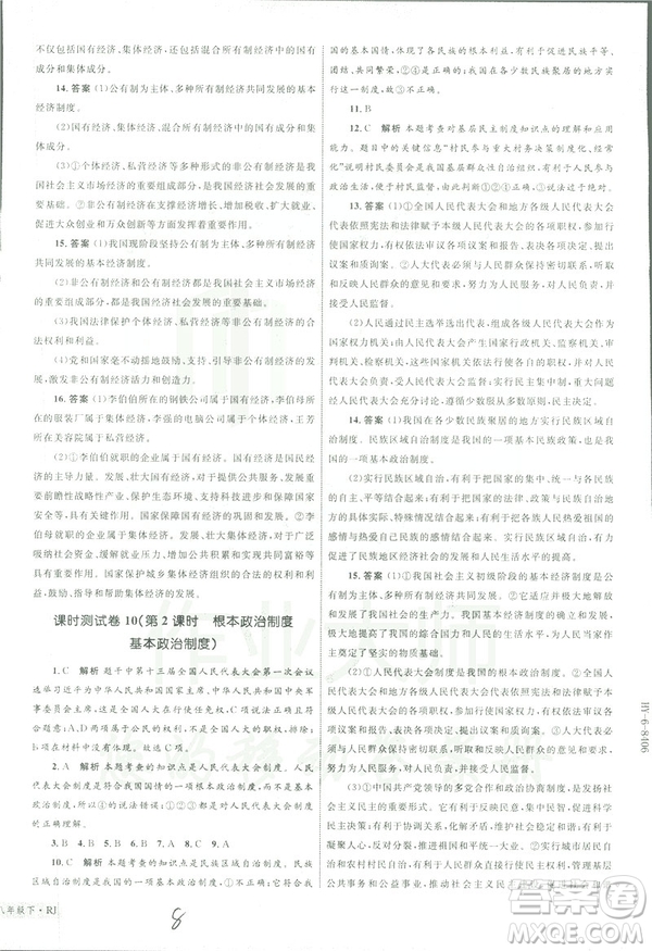 2019年優(yōu)化設(shè)計(jì)單元測(cè)試卷八年級(jí)下冊(cè)道德與法治RJ人教版參考答案