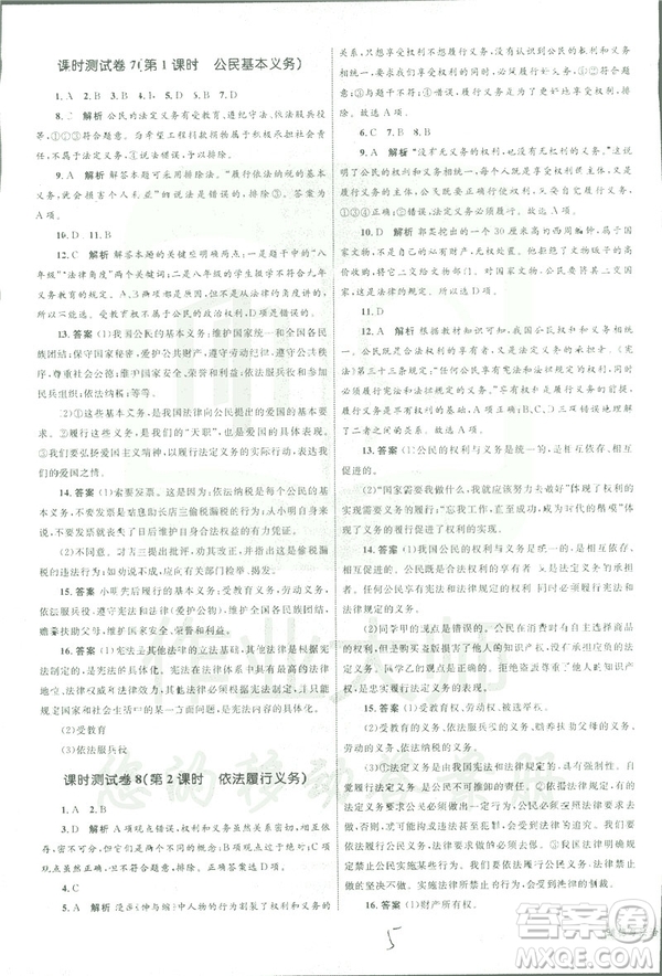 2019年優(yōu)化設(shè)計(jì)單元測(cè)試卷八年級(jí)下冊(cè)道德與法治RJ人教版參考答案