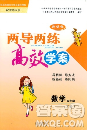北師大版2019年兩導(dǎo)兩練高效學(xué)案四年級(jí)下冊(cè)數(shù)學(xué)參考答案
