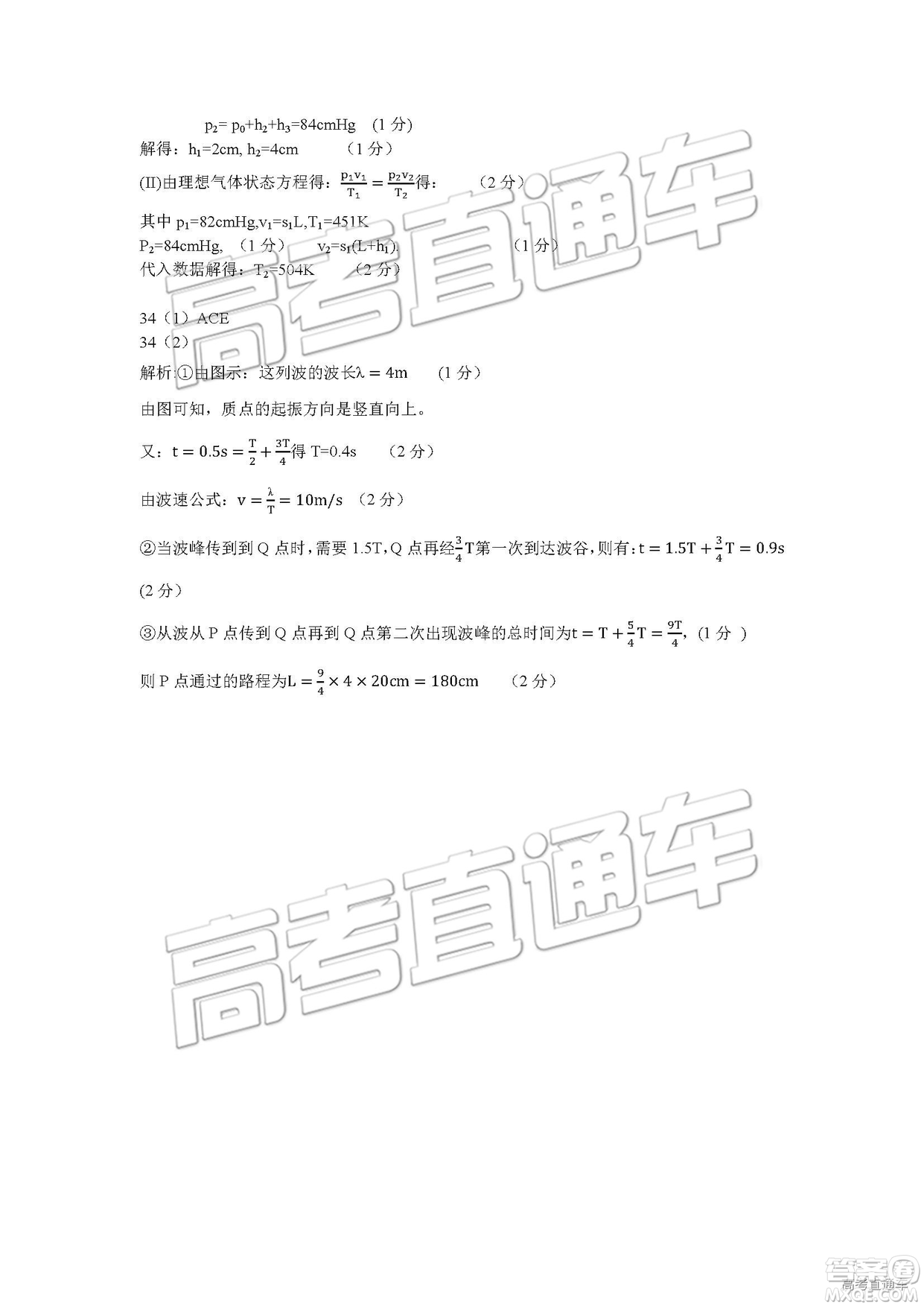 2019年4月衡陽二模文理綜參考答案