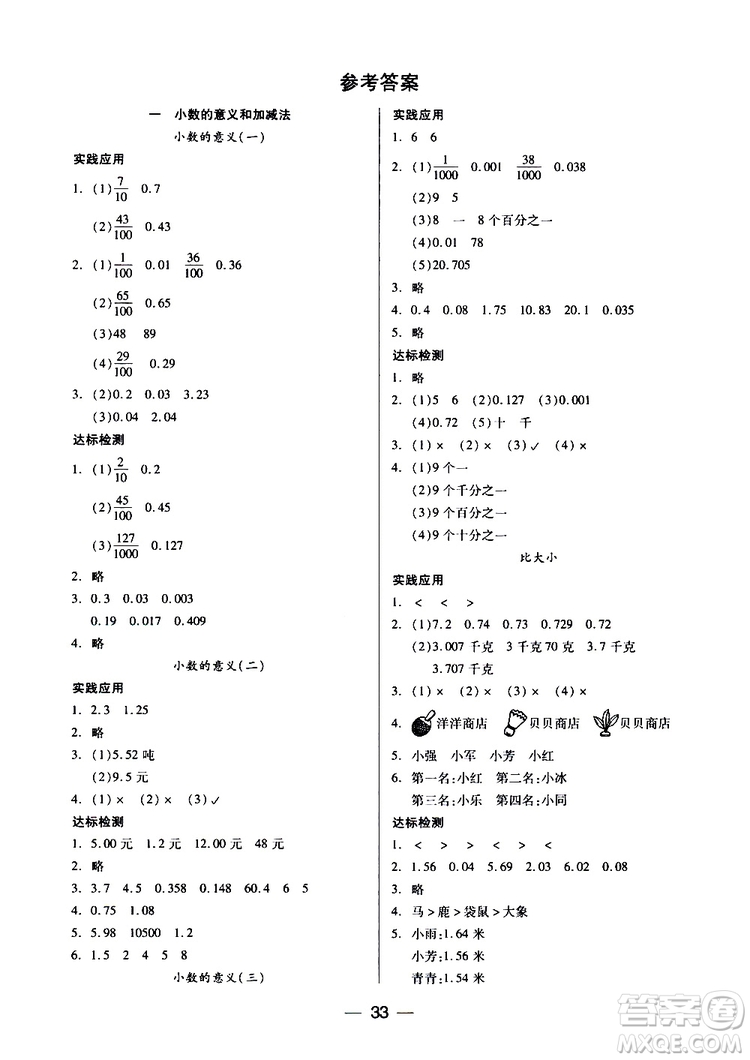 北師大版2019年兩導(dǎo)兩練高效學(xué)案四年級(jí)下冊(cè)數(shù)學(xué)參考答案