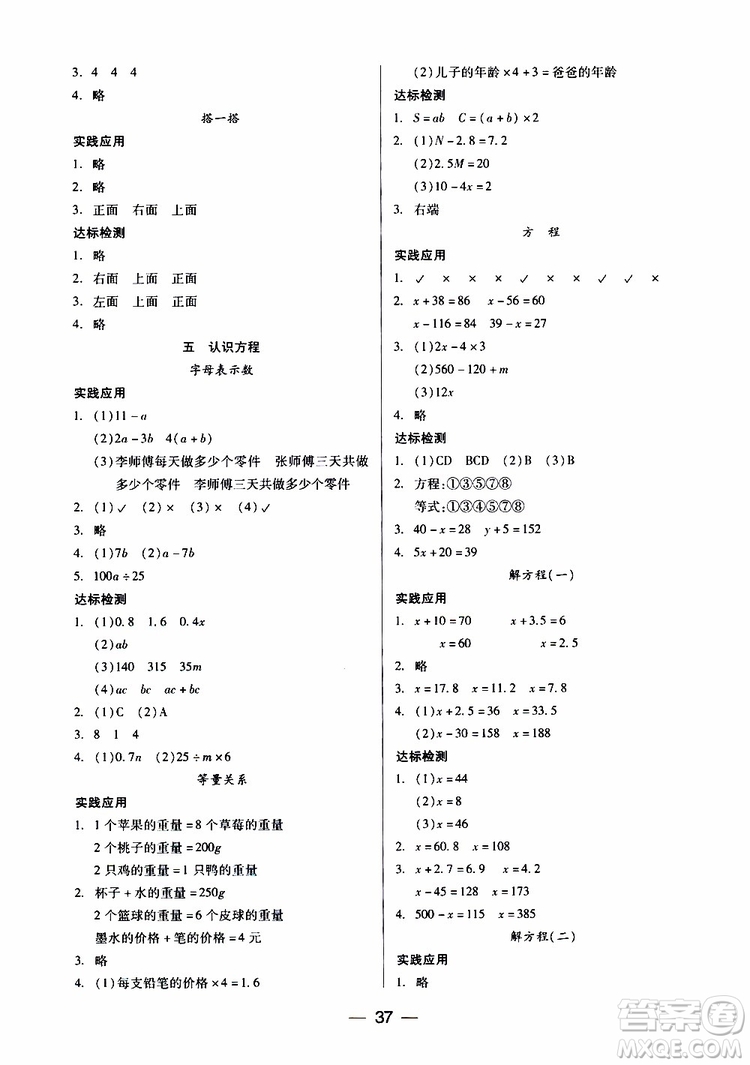 北師大版2019年兩導(dǎo)兩練高效學(xué)案四年級(jí)下冊(cè)數(shù)學(xué)參考答案