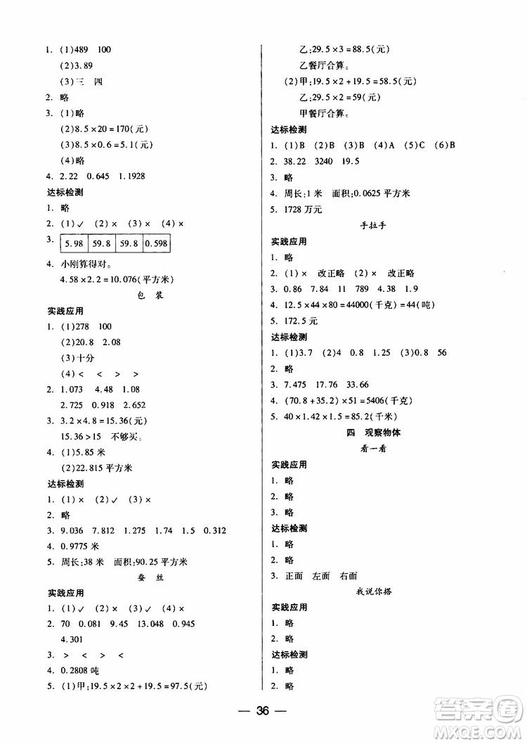 北師大版2019年兩導(dǎo)兩練高效學(xué)案四年級(jí)下冊(cè)數(shù)學(xué)參考答案