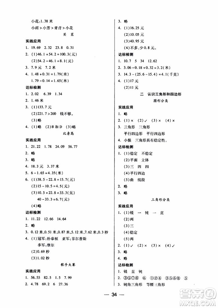 北師大版2019年兩導(dǎo)兩練高效學(xué)案四年級(jí)下冊(cè)數(shù)學(xué)參考答案