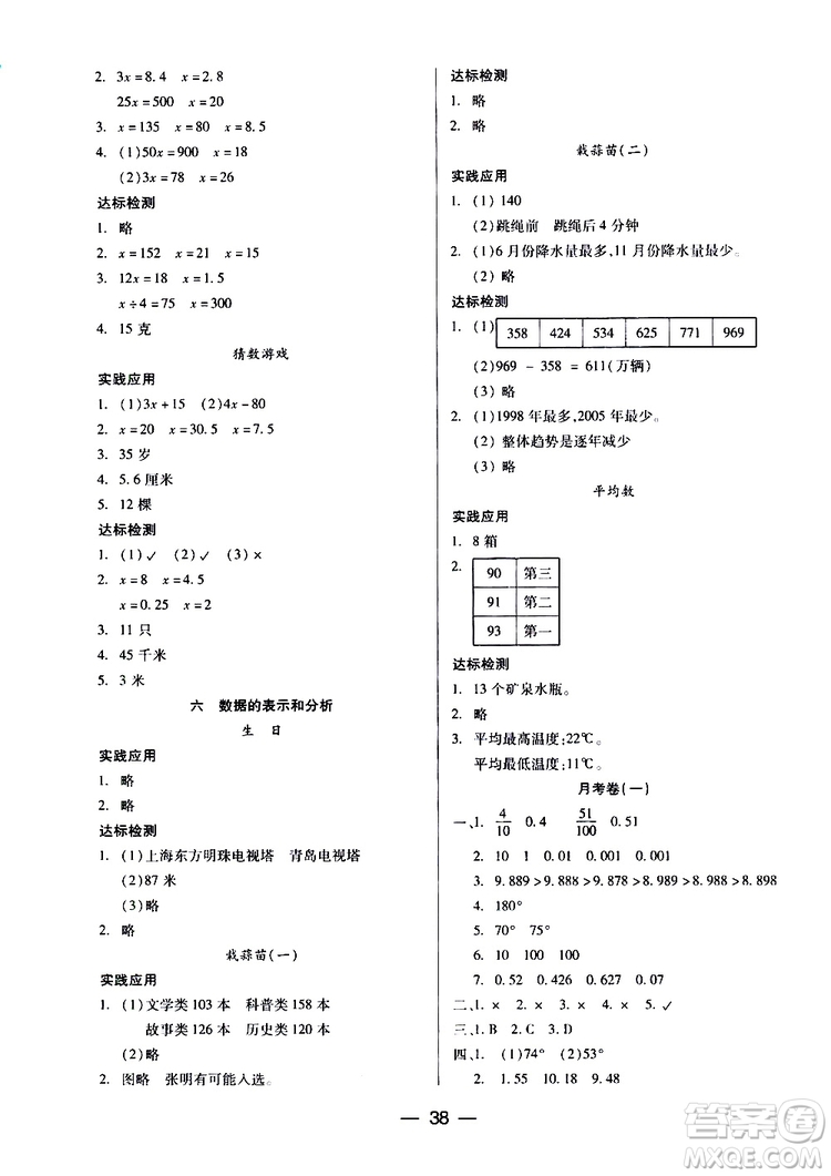 北師大版2019年兩導(dǎo)兩練高效學(xué)案四年級(jí)下冊(cè)數(shù)學(xué)參考答案