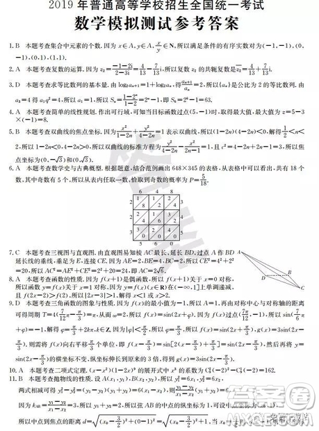 2019年金太陽(yáng)普通高等學(xué)校招生全國(guó)統(tǒng)一考試數(shù)學(xué)模擬測(cè)試答案