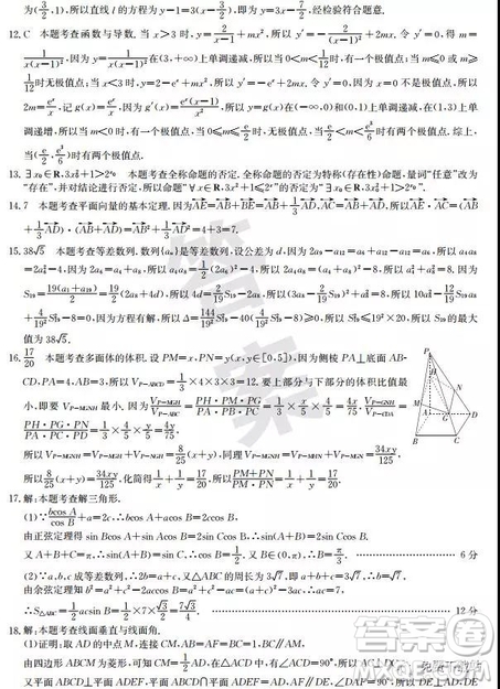 2019年金太陽(yáng)普通高等學(xué)校招生全國(guó)統(tǒng)一考試數(shù)學(xué)模擬測(cè)試答案