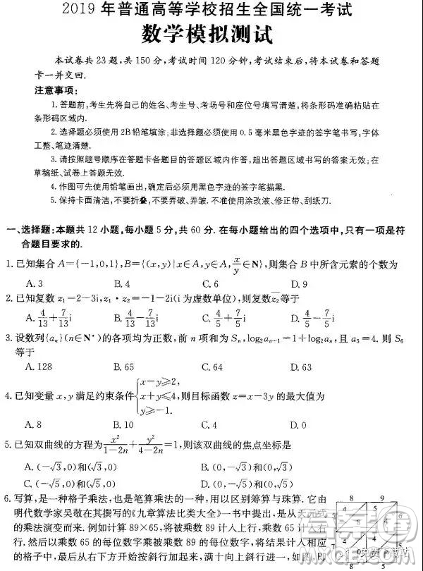 2019年金太陽(yáng)普通高等學(xué)校招生全國(guó)統(tǒng)一考試數(shù)學(xué)模擬測(cè)試答案