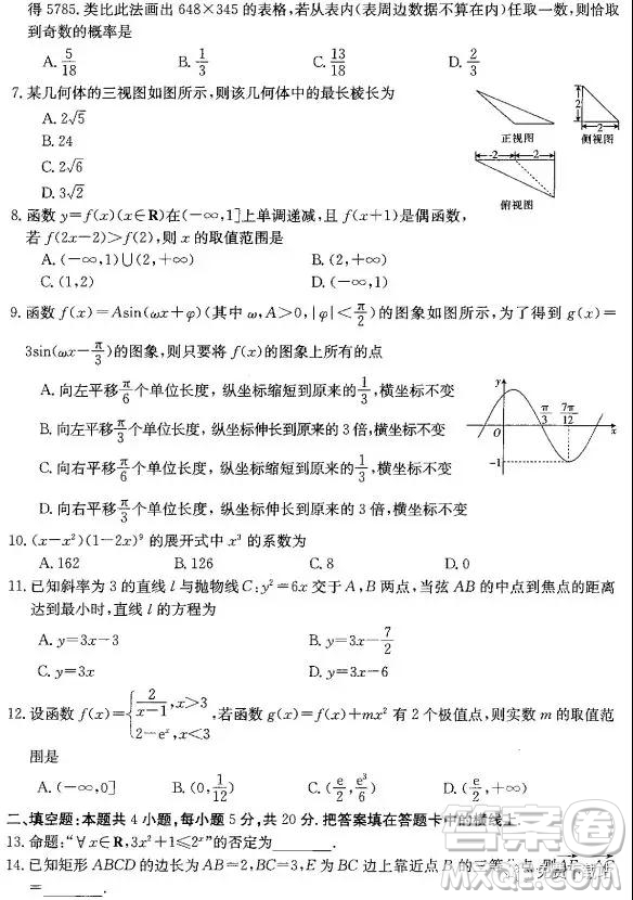 2019年金太陽(yáng)普通高等學(xué)校招生全國(guó)統(tǒng)一考試數(shù)學(xué)模擬測(cè)試答案