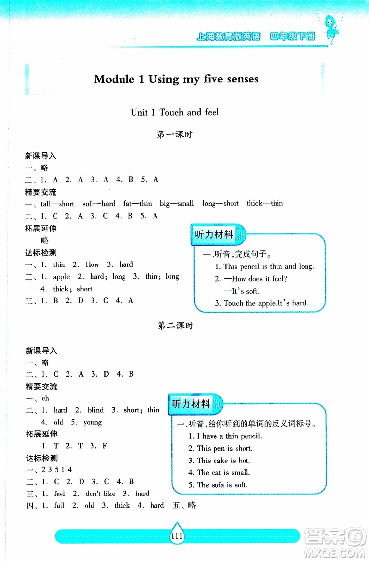 2019年新課標(biāo)兩導(dǎo)兩練高效學(xué)案小學(xué)英語(yǔ)四年級(jí)下冊(cè)配上教版參考答案