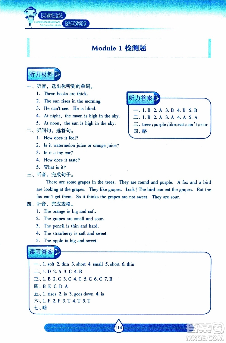 2019年新課標(biāo)兩導(dǎo)兩練高效學(xué)案小學(xué)英語(yǔ)四年級(jí)下冊(cè)配上教版參考答案