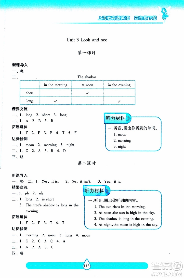 2019年新課標(biāo)兩導(dǎo)兩練高效學(xué)案小學(xué)英語(yǔ)四年級(jí)下冊(cè)配上教版參考答案