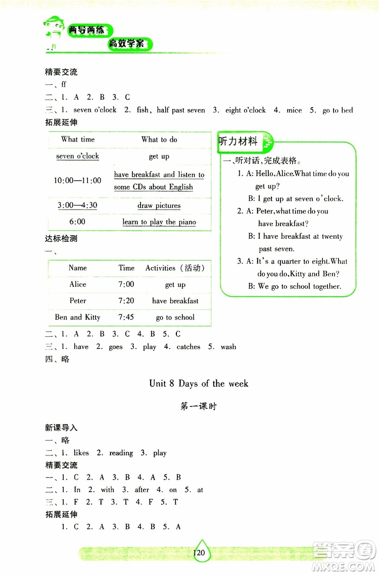 2019年新課標(biāo)兩導(dǎo)兩練高效學(xué)案小學(xué)英語(yǔ)四年級(jí)下冊(cè)配上教版參考答案