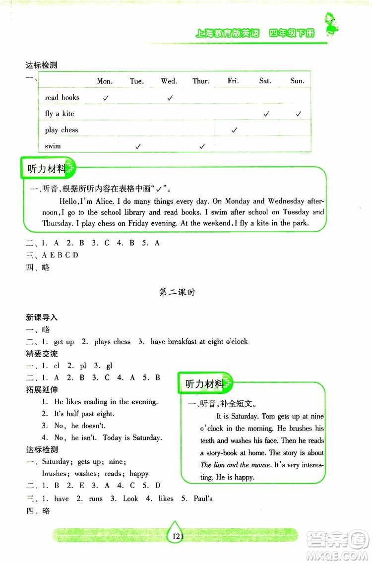 2019年新課標(biāo)兩導(dǎo)兩練高效學(xué)案小學(xué)英語(yǔ)四年級(jí)下冊(cè)配上教版參考答案