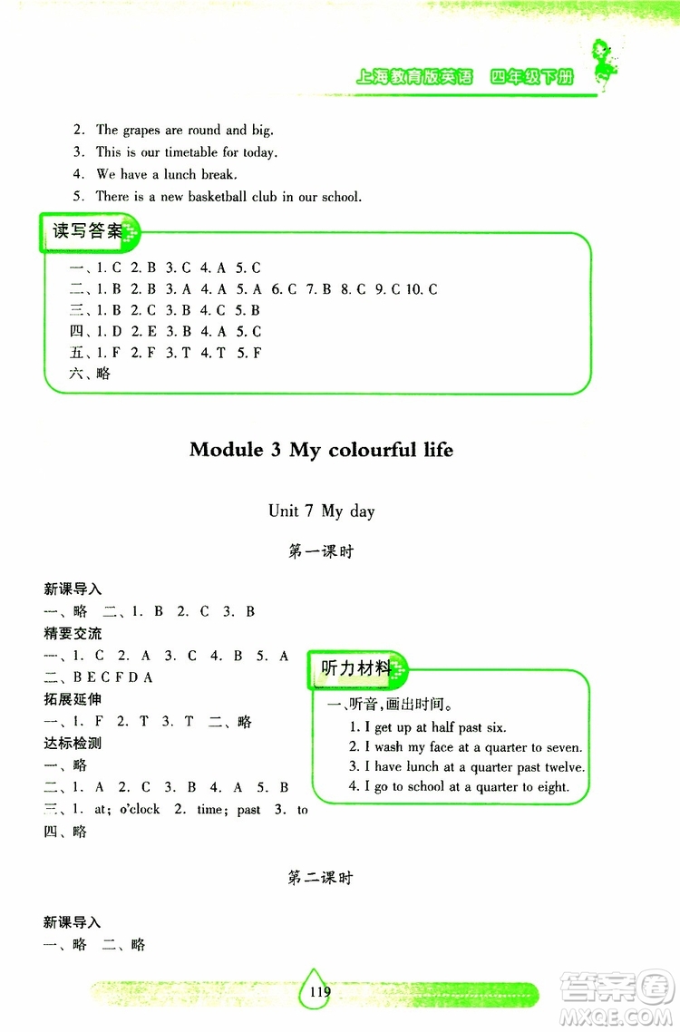 2019年新課標(biāo)兩導(dǎo)兩練高效學(xué)案小學(xué)英語(yǔ)四年級(jí)下冊(cè)配上教版參考答案