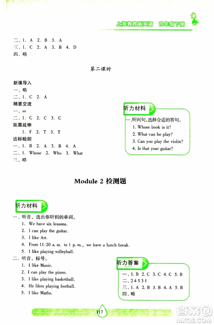 2019年新課標(biāo)兩導(dǎo)兩練高效學(xué)案小學(xué)英語(yǔ)四年級(jí)下冊(cè)配上教版參考答案