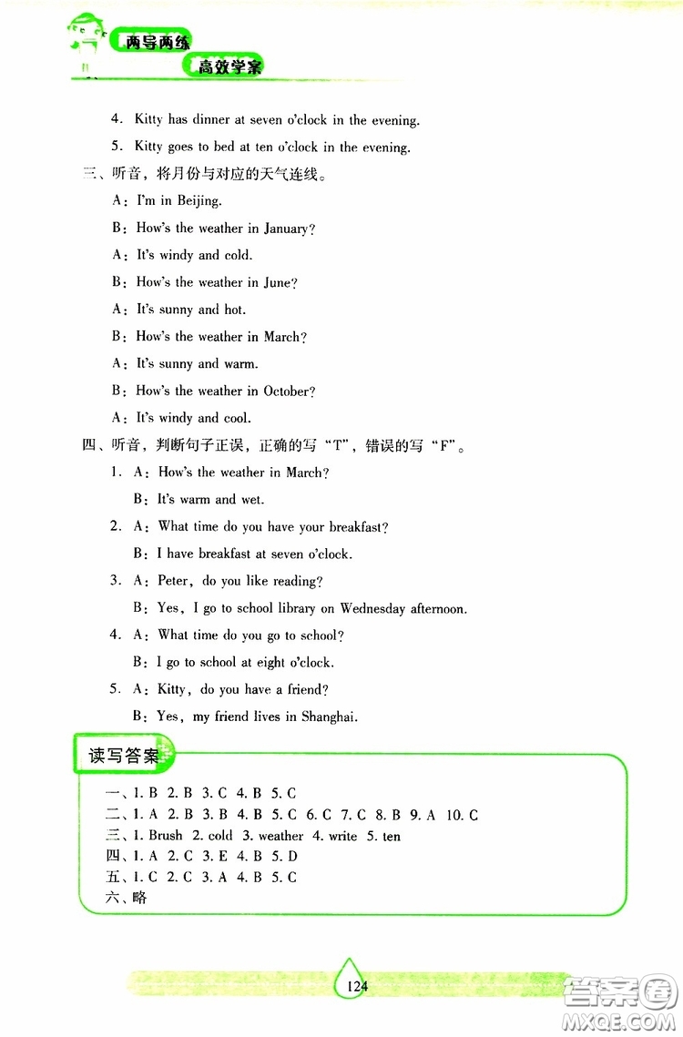2019年新課標(biāo)兩導(dǎo)兩練高效學(xué)案小學(xué)英語(yǔ)四年級(jí)下冊(cè)配上教版參考答案