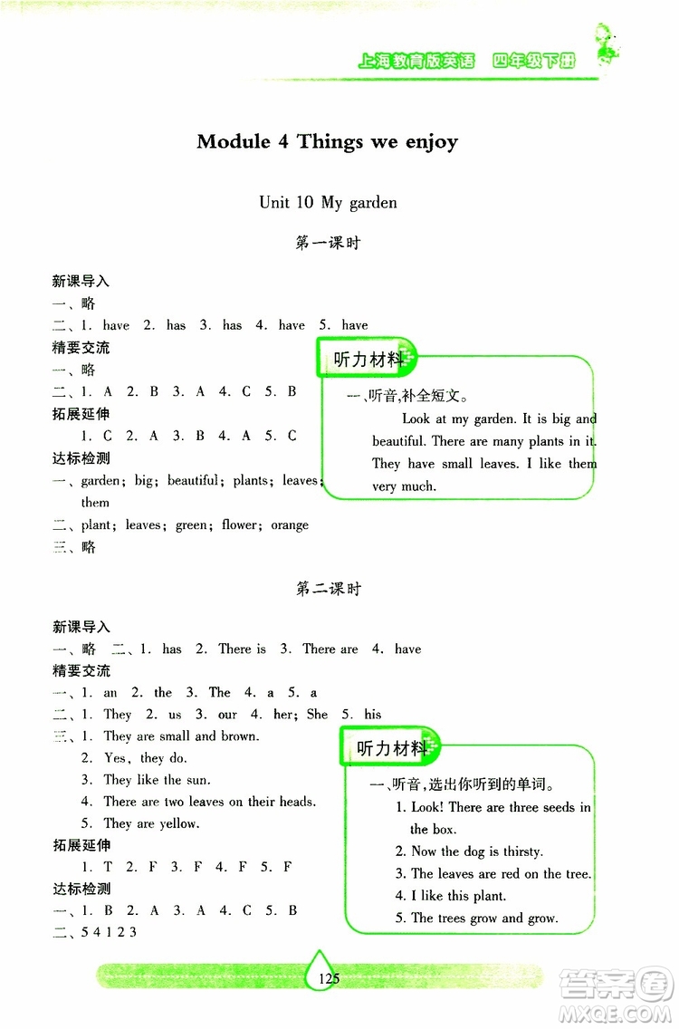 2019年新課標(biāo)兩導(dǎo)兩練高效學(xué)案小學(xué)英語(yǔ)四年級(jí)下冊(cè)配上教版參考答案