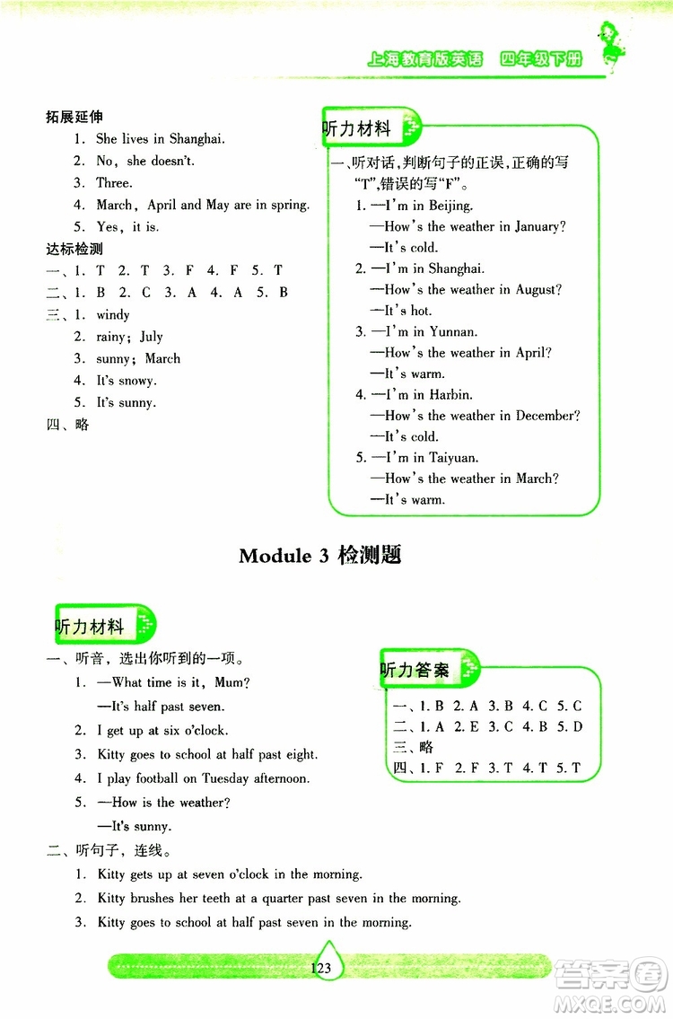2019年新課標(biāo)兩導(dǎo)兩練高效學(xué)案小學(xué)英語(yǔ)四年級(jí)下冊(cè)配上教版參考答案