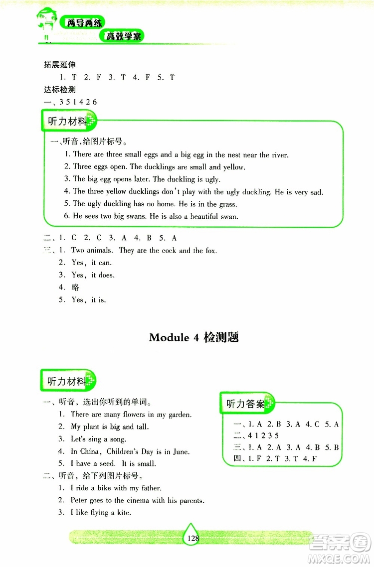 2019年新課標(biāo)兩導(dǎo)兩練高效學(xué)案小學(xué)英語(yǔ)四年級(jí)下冊(cè)配上教版參考答案