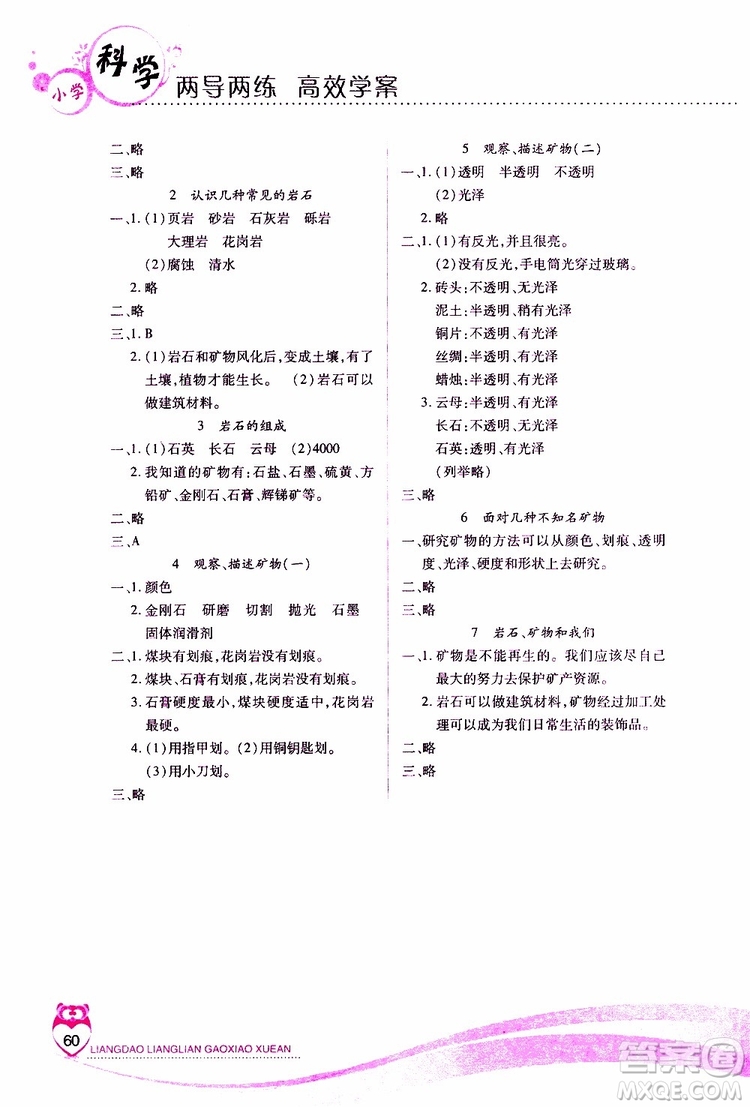 2019年新課標(biāo)兩導(dǎo)兩練高效學(xué)案四年級(jí)科學(xué)科教版參考答案