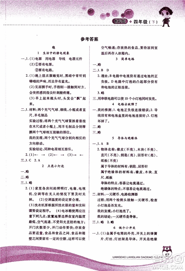 2019年新課標(biāo)兩導(dǎo)兩練高效學(xué)案四年級(jí)科學(xué)科教版參考答案