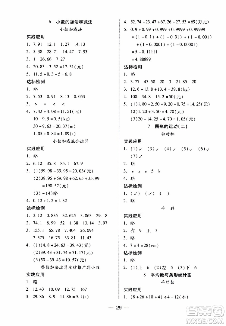 2019年四年級下冊小學(xué)數(shù)學(xué)新課標(biāo)兩導(dǎo)兩練高效學(xué)案人教版參考答案