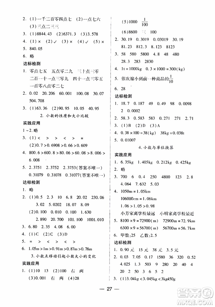 2019年四年級下冊小學(xué)數(shù)學(xué)新課標(biāo)兩導(dǎo)兩練高效學(xué)案人教版參考答案