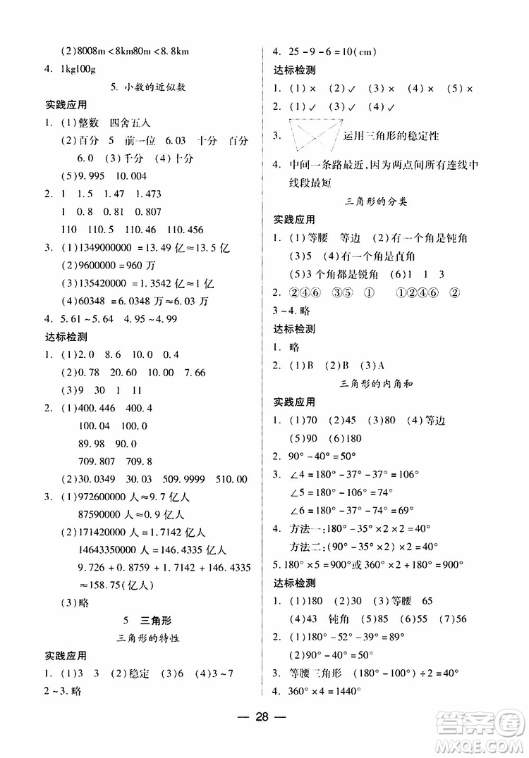 2019年四年級下冊小學(xué)數(shù)學(xué)新課標(biāo)兩導(dǎo)兩練高效學(xué)案人教版參考答案