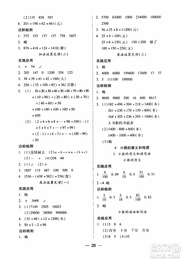 2019年四年級下冊小學(xué)數(shù)學(xué)新課標(biāo)兩導(dǎo)兩練高效學(xué)案人教版參考答案