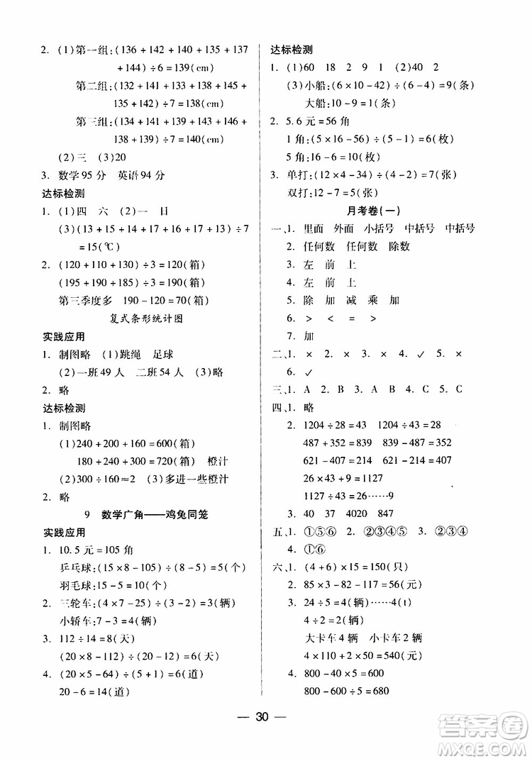 2019年四年級下冊小學(xué)數(shù)學(xué)新課標(biāo)兩導(dǎo)兩練高效學(xué)案人教版參考答案