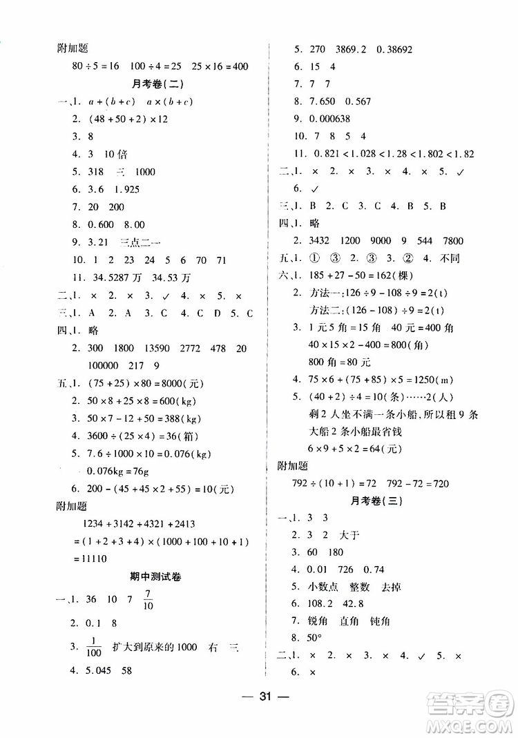 2019年四年級下冊小學(xué)數(shù)學(xué)新課標(biāo)兩導(dǎo)兩練高效學(xué)案人教版參考答案