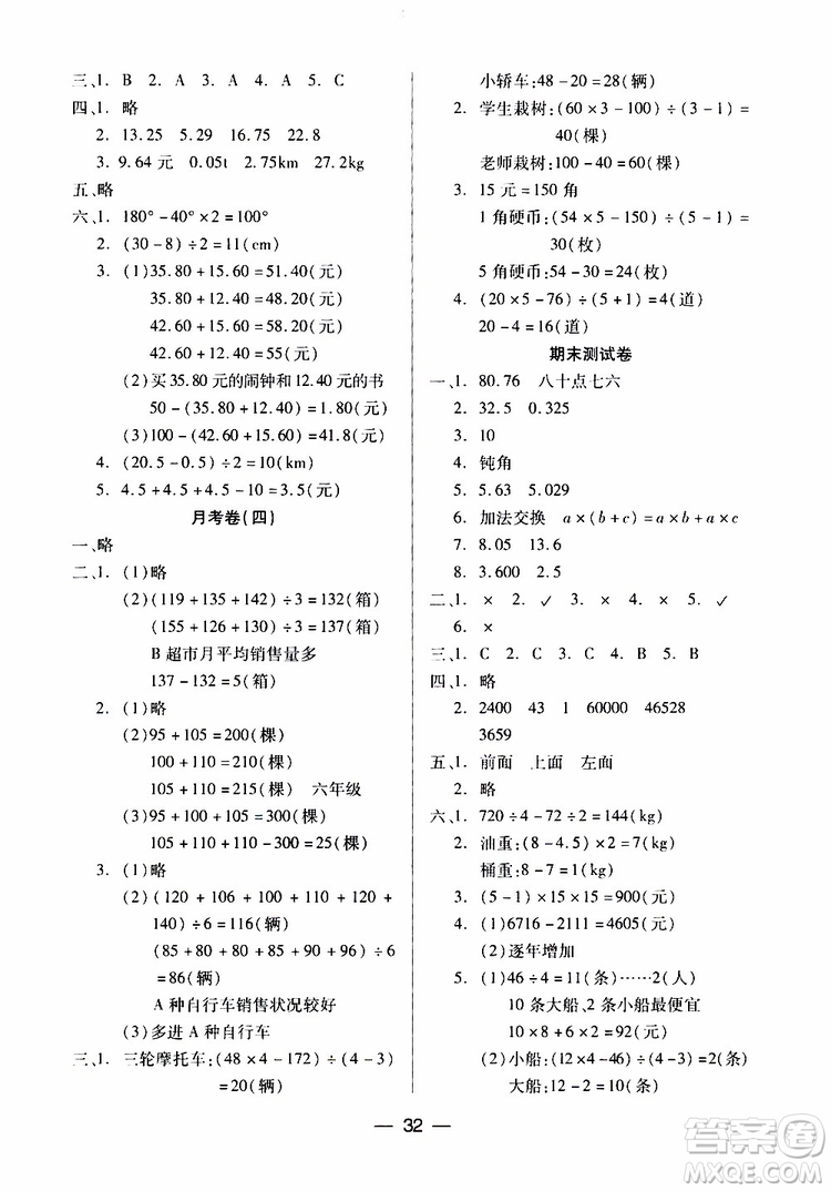 2019年四年級下冊小學(xué)數(shù)學(xué)新課標(biāo)兩導(dǎo)兩練高效學(xué)案人教版參考答案