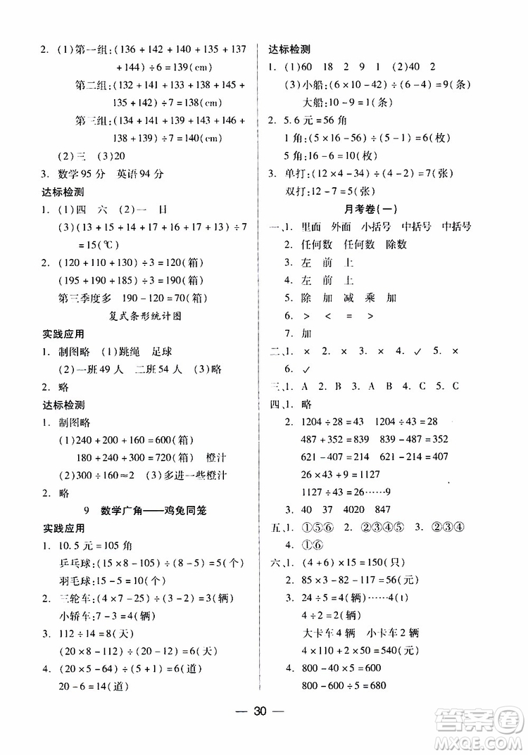 2019年四年級下冊小學(xué)數(shù)學(xué)新課標(biāo)兩導(dǎo)兩練高效學(xué)案人教版參考答案