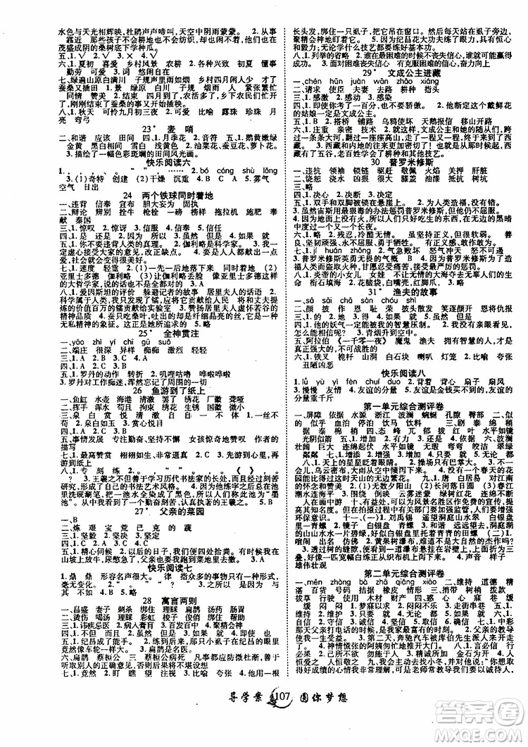 2019年優(yōu)質(zhì)課堂導(dǎo)學(xué)案四年級(jí)下冊(cè)語(yǔ)文參考答案