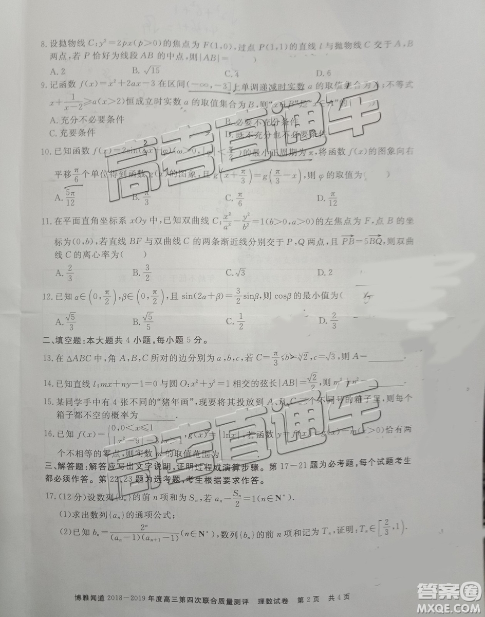 2019博雅聞道衡水金卷高三第四輪聯(lián)合質(zhì)檢理數(shù)試題及參考答案