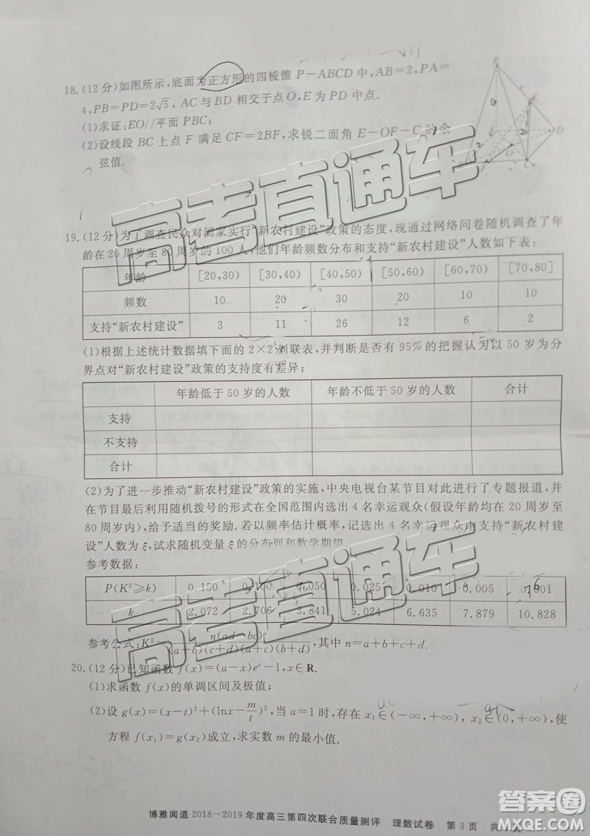 2019博雅聞道衡水金卷高三第四輪聯(lián)合質(zhì)檢理數(shù)試題及參考答案