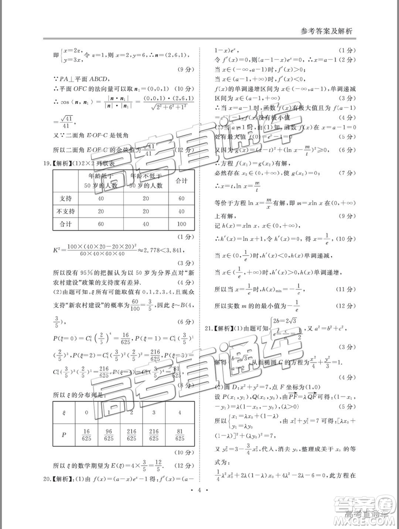 2019博雅聞道衡水金卷高三第四輪聯(lián)合質(zhì)檢理數(shù)試題及參考答案