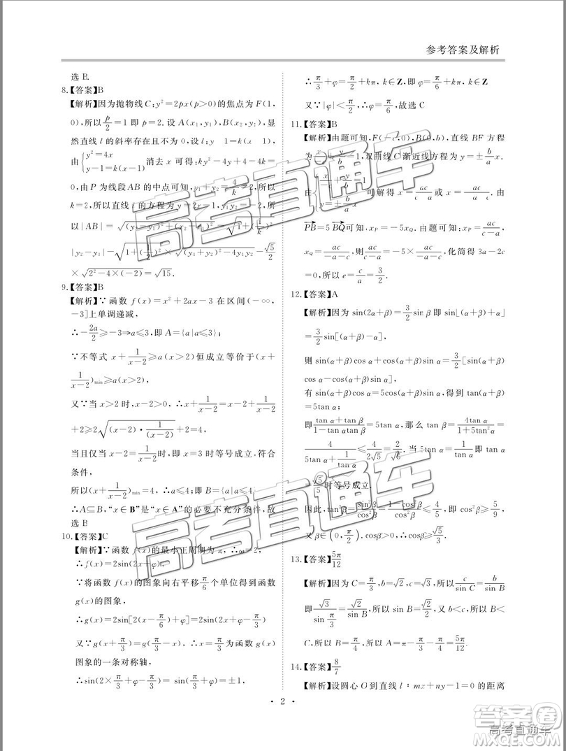 2019博雅聞道衡水金卷高三第四輪聯(lián)合質(zhì)檢理數(shù)試題及參考答案