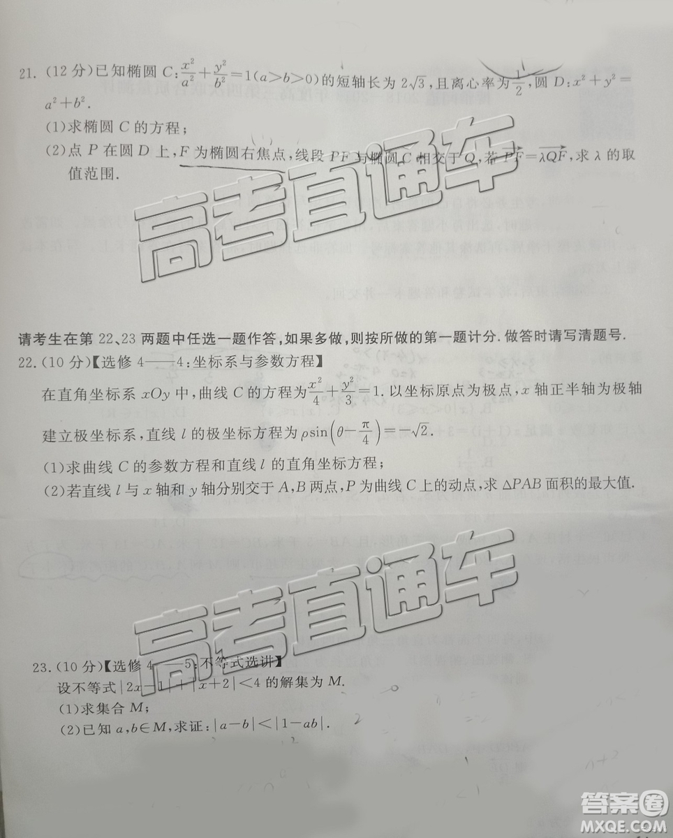 2019博雅聞道衡水金卷高三第四輪聯(lián)合質(zhì)檢理數(shù)試題及參考答案