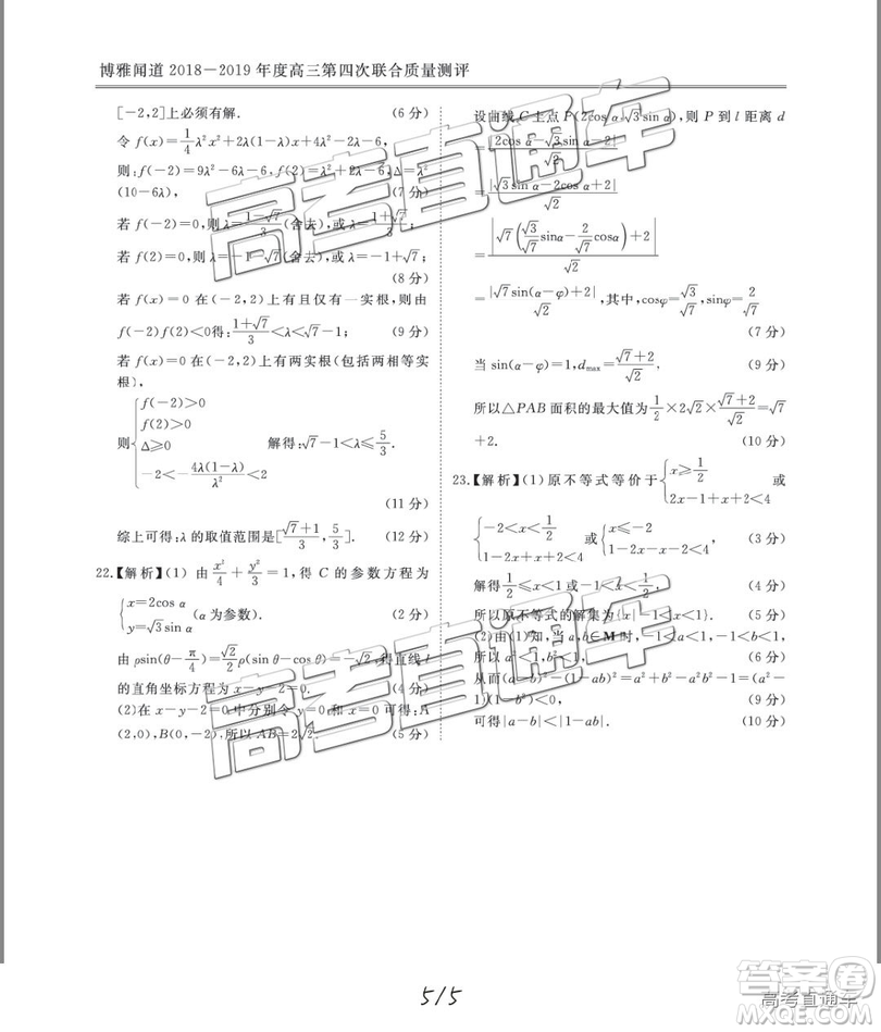 2019博雅聞道衡水金卷高三第四輪聯(lián)合質(zhì)檢理數(shù)試題及參考答案