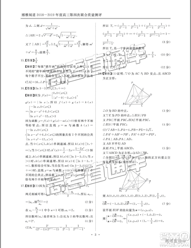 2019博雅聞道衡水金卷高三第四輪聯(lián)合質(zhì)檢理數(shù)試題及參考答案