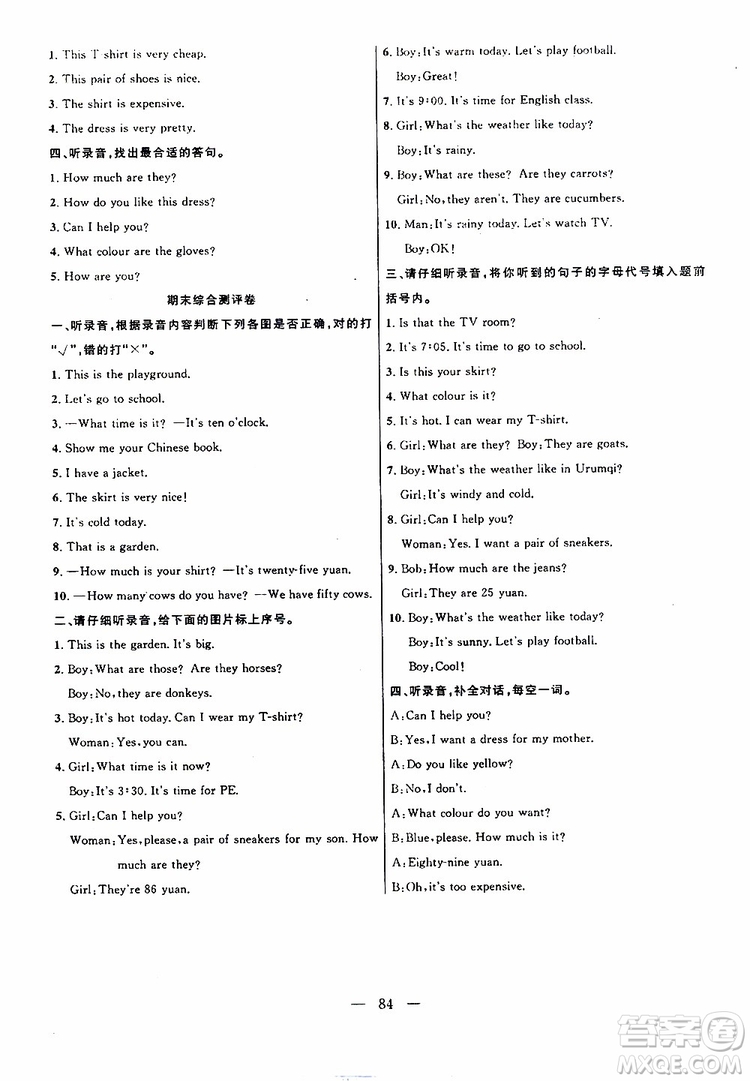 長江少年兒童出版社2019年優(yōu)質(zhì)課堂導(dǎo)學(xué)案四年級下冊英語參考答案