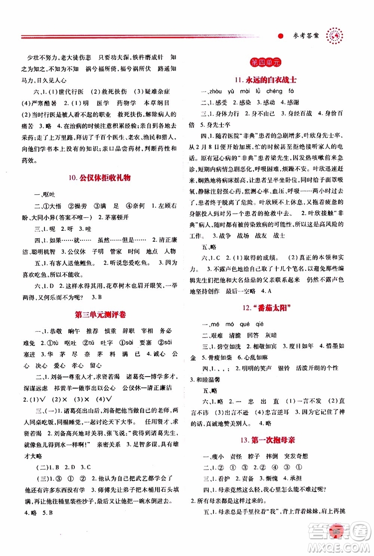 2019年績優(yōu)學(xué)案語文四年級下蘇教版參考答案