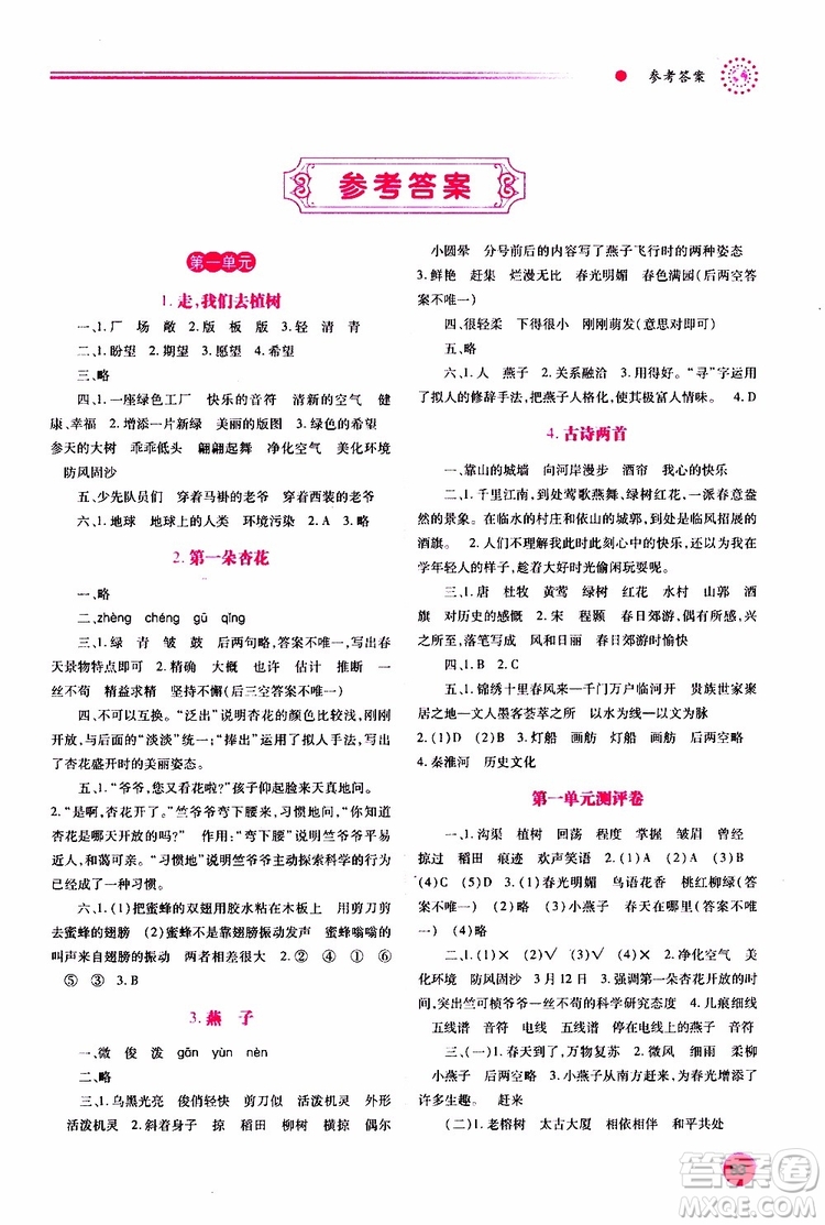 2019年績優(yōu)學(xué)案語文四年級下蘇教版參考答案