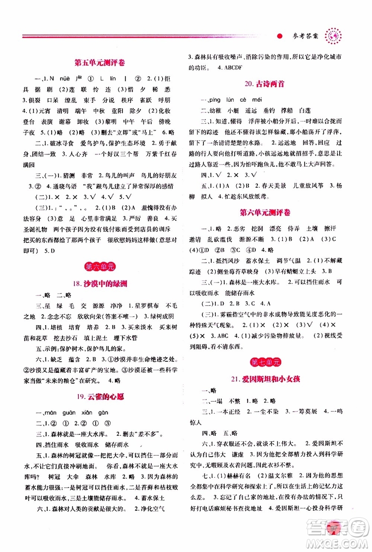 2019年績優(yōu)學(xué)案語文四年級下蘇教版參考答案