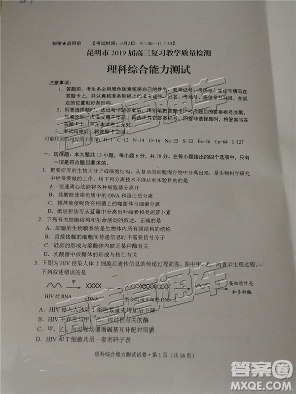 2019年昆明二統(tǒng)理綜試題及參考答案
