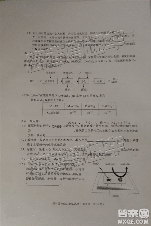 2019年昆明二統(tǒng)理綜試題及參考答案